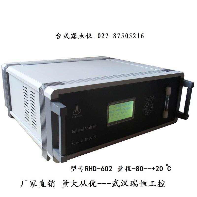 台式露点仪 武汉瑞恒工控 台式露点仪 武汉瑞恒工控